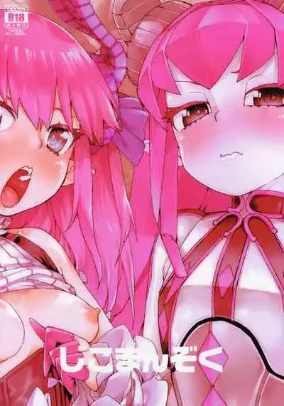 (C93) [Jikomanzoku (Akitsuki Itsuki)] Koutetsu Majou no Setsunai Kyousei (Fate/Grand Order) [English] [FC]