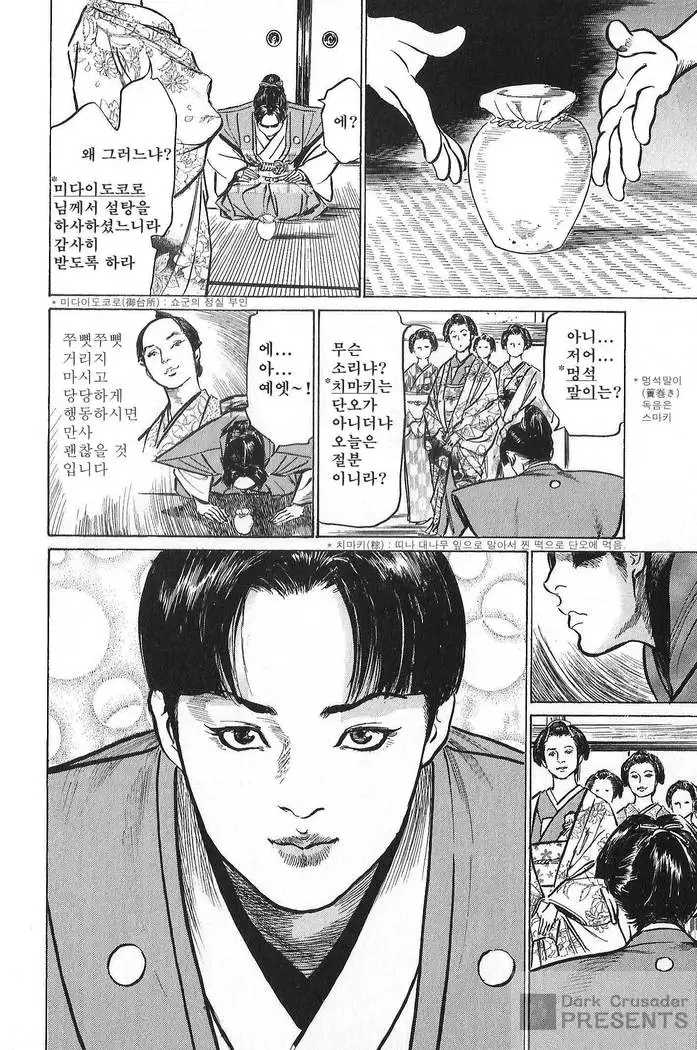 Ukiyo Tsuya Zoushi Vol.7