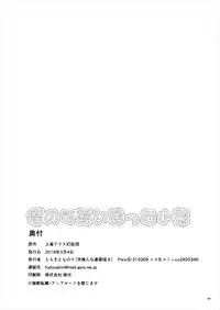 (Daikyuushuu Touhousai 29) [Yosutebito na Mangakaki (Tomoki Tomonori)] Boku no Kawaii Komatta Kooni (Touhou Project)