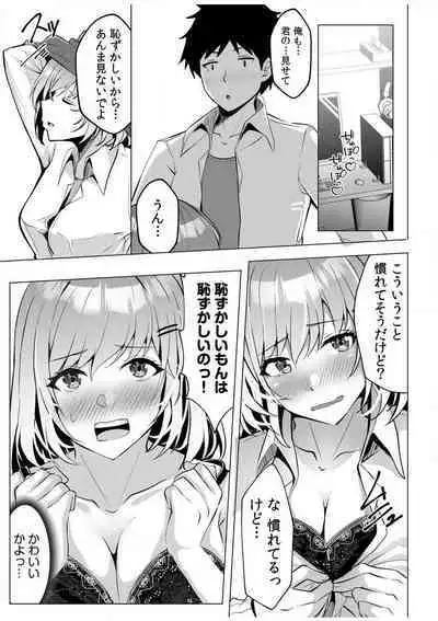 [Aga Marino] Gal Dakumi ~Iede Shojo to no Hamemakuri Dousei Sex~ "18 Kin" 1-5