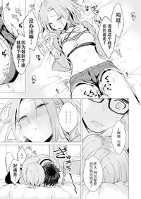 [Tsugumi Suzuma] Ato 1mm de Haicchau ne? Zakone Shitetara Tonari no Joshi ni Ijirarete... [Tokubetsuban] 1 [Chinese] [朔夜汉化组]