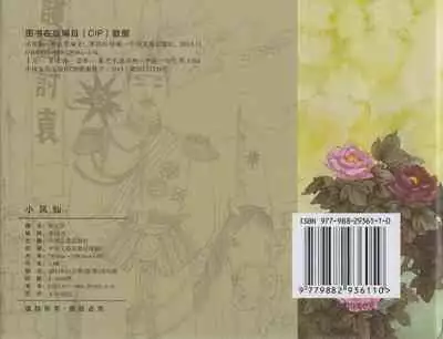 史上名妓 风尘侠女-小凤仙(辜国兴 2013年11月)