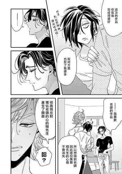 [Tsurusawa Tsutako] Niizuma-kun to Arao-kun Okawari | 新妻君与新夫君 再来一份 Ch. 01 - 06(上+下) [Chinese] [冒险者公会]