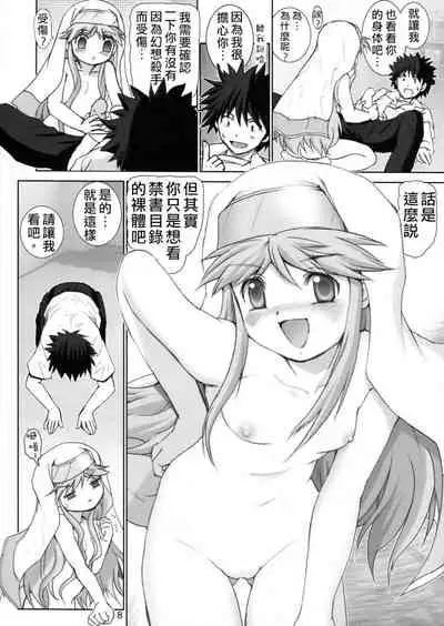 [Raijinkai (Haruki Genia)] Kanzen Muteki no Kinsho Mokuroku -You Sister Chijoku Yuugi- | 完全无敌的茵蒂克丝1 萝莉修女耻辱淫戏 (Toaru Majutsu no Index) [Chinese] [四姐小羊汉化]