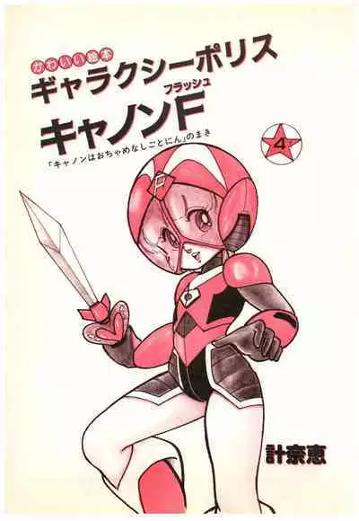 Manga Burikko 1984-05 extra number Peppermint★Gallery