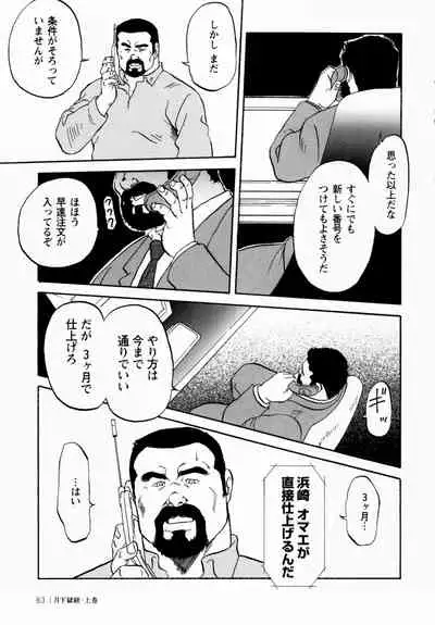 [Ebisuya (Ebisubashi Seizou)] Gekkagoku-kyou Ch.1 - Ch.4