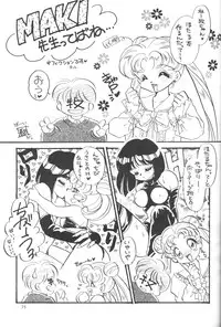(C50) [Thirty Saver Street 2D Shooting (Maki Hideto, Sawara Kazumitsu)] Silent Saturn (Bishoujo Senshi Sailor Moon)