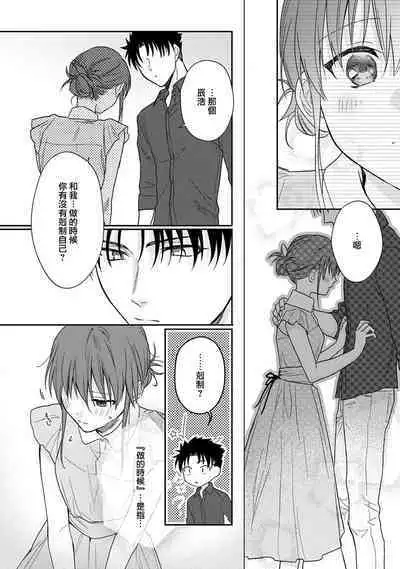 [Namonaki] Ore ga onna ni shite yaru yo ~ toshiue kareshi wa, ueteokami ni naru?~ | 让我将你变成女人吧～年上男友，化身饥渴大野狼？～ 1-17 end [Chinese] [莉赛特汉化组]