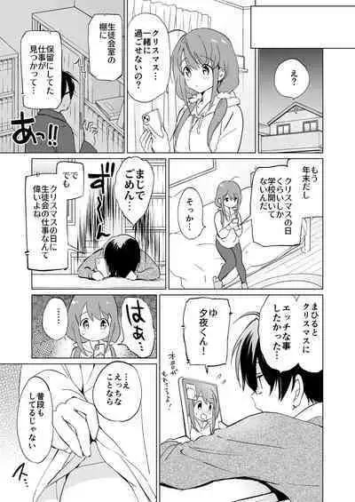 [Kurimomo (Tsukako)] Ore no Osananajimi ga Amaama Kawaii 3 [Digital]