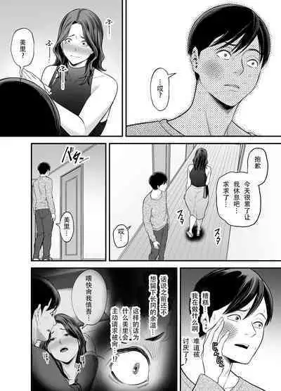 Seisozuma Netorase... 2 | 清纯老婆绿了我... 2