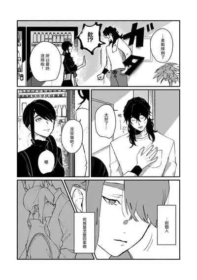 [Yamatomi] Ukiyo Tensei Kawatare Shinjuutan | 浮世轉生 薄暮情亡史 Ch. 1-8 [Chinese] [莉赛特汉化组]