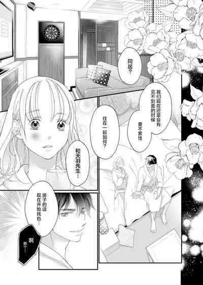 tandeki sutorippu ~ akogareno erito joshi to naisho no joji | 耽溺脱衣舞~让人憧憬的精英上司和秘密之事 1-4