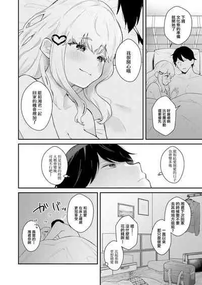 [Mashiro Shirako] Status (COMIC AOHA 2020 Aki) [Chinese] [無邪気漢化組] [Digital]