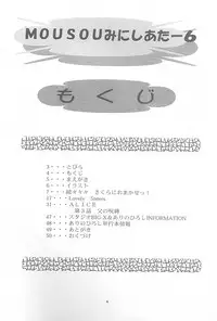 (C59) [Studio BIG-X (Arino Hiroshi)] Mousou Mini Theater 6 (Cardcaptor Sakura, Sister Princess)