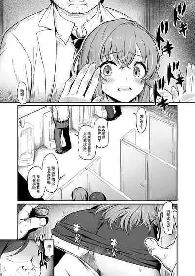 Kagaku Junbishitsu no Tsumi 2
