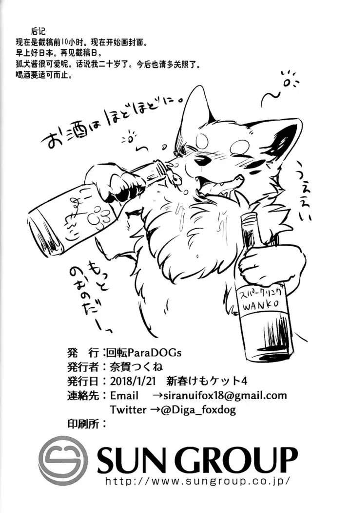 Kitsuneinu ni Nomaso!? | 让狐犬喝酒!?