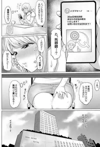 Ninshin Kongan Netorare Takuran Tsuma