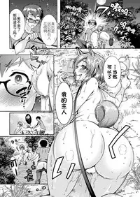 [Honda Arima] Chouchou Nikushokukei Joshi Ch. 1-5 [Chinese] [Kirin个人汉化] [Digital]