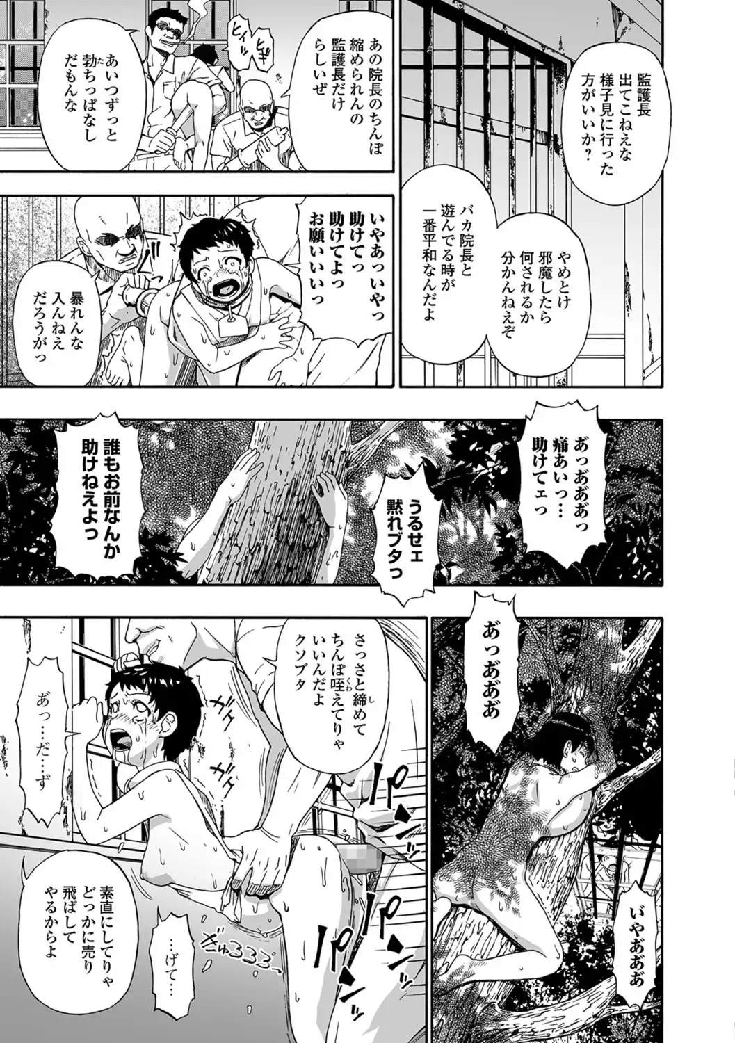 Gusha no Ishi Ch.1-7