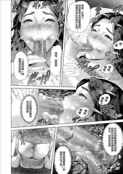 Boku ga Okaa-san to Konna Koto ni Nacchau Hanashi 8 Numa Hen