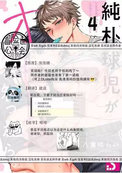 [Yaezaki Rai] Junboku Kyuuji ga Otoko o Shittara. | 纯朴棒球男孩尝到男人滋味以后 Ch. 1-6 [Chinese] [冒险者公会] [完结]