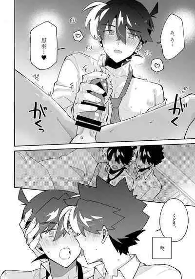 Koutekisha Bousousuru