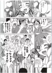 (Bokura no Love Live! 11) [Special☆Week (Fujishiro Seiki)] Bakobako Live! (Love Live!)