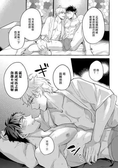 Shirouto nanoni Hameraremashita | 本是个外行，却被人欺负了 Ch. 1-5+番外