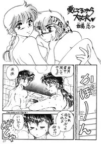 [Hotdog Press] P Spot no Yuuwaku - Special (Ranma 1/2)