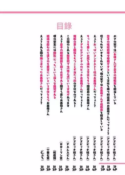 [Aikokusha (Various)] Sekai no Okaa-san-tachi ~Sukebe na Bunka o Motsu Okaa-san-tachi ga Musuko no Anata o Neratte iru~ [Chinese]