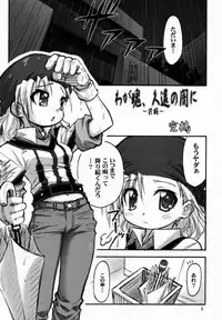 (SC12) [Riroland (Kuuya, Satomi Hiroyuki)] Waga Tamashii, Kuon no Yami Ni (Gunparade March)