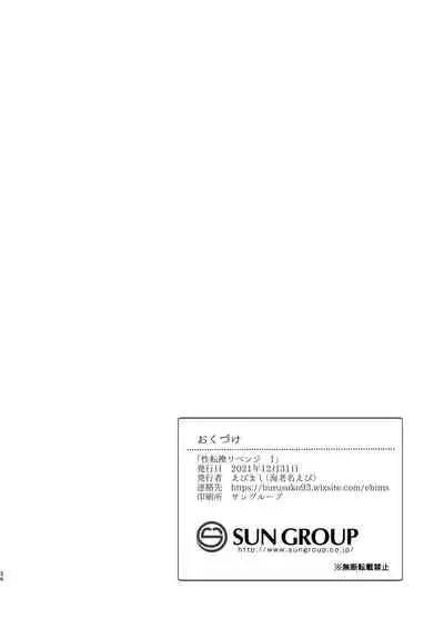 [Ebimashi (Ebina Ebi)] TS Fukushuu Revenge 1 [Digital]