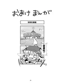 [Chicken Union (Nanamoto)] Tsuki no Usagi wa Hitoaji Chigau? (Touhou Project) [Chinese] [oo君個人漢化] [Digital]