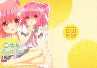 (C81) [Kaname (Siina Yuuki)] Shougakusei Player (Ro-Kyu-Bu!)