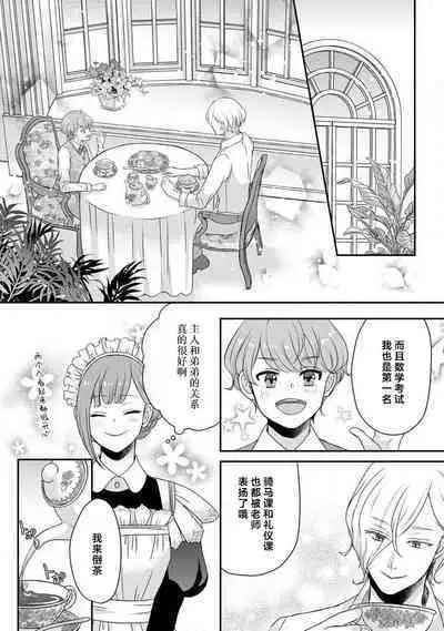 [tsugumi] Kawaii Boku no Mia Tennen Kizoku-sama no Aisare Maid | 我可愛的米婭 為天然貴族所愛的女僕 1-9 [Chinese] [莉赛特汉化组]