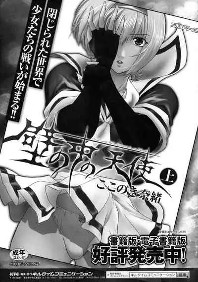 Haiboku Otome Ecstasy SP8