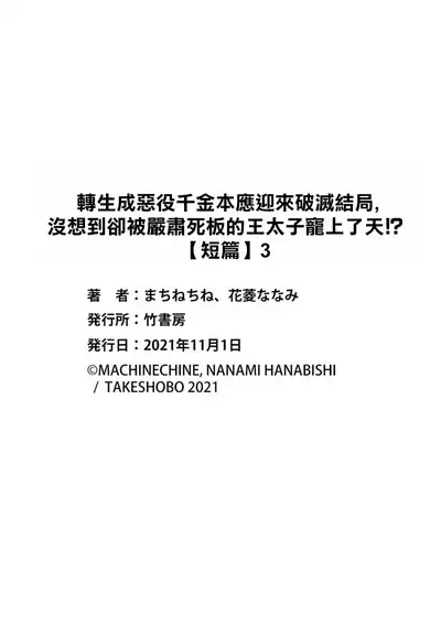 akuyaku reijō ni tensei shitakedo, hakyoku shita hazu no katabutsu ō taishi ni dekiai sa retemasu! ? | 轉生成惡役千金本應迎來破滅結局,沒想到卻被嚴肅死板的王太子寵上了天!? 1-5