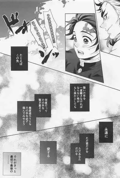 (Rekka no Omoi o Kimi ni DR2021) [Kokekko (Chikiro)] Wagamama (Kimetsu no Yaiba)