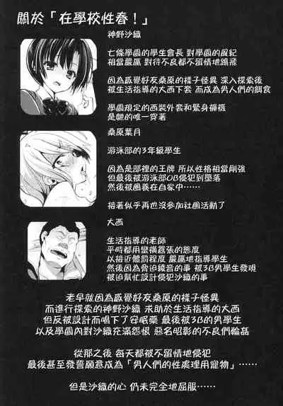 Gakko de seishun! 1 - 17 + Bangai