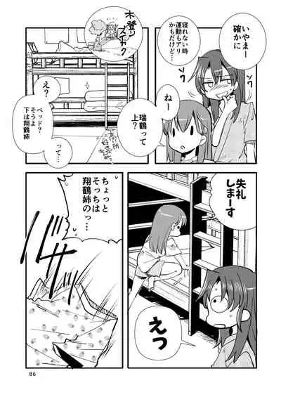 エロい瑞鈴川総集編