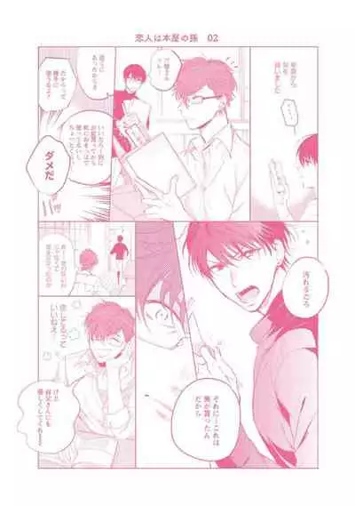 Hajimete wa Zenbu Kare no Gochisou