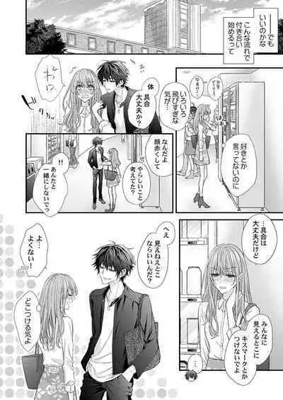 バレずにイケたらご褒美やるよ~授業中、机の下で彼の指が…~ 第1-10話