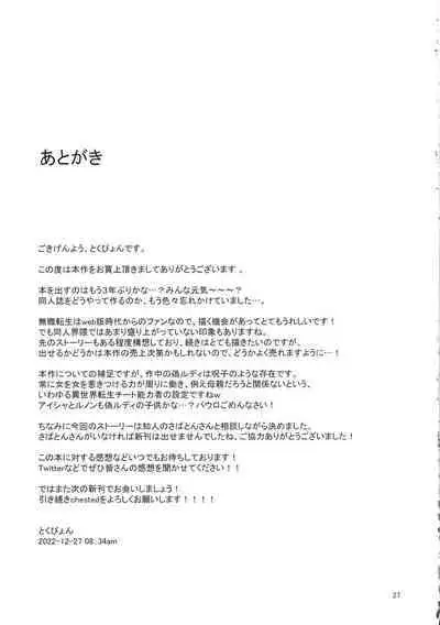 (C101) [Yamadaya (TokutokuP)] Fushoku Tensei ~Tamashii Kawattara Honki Dasu~ (Mushoku Tensei ~Isekai Ittara Honki Dasu~)