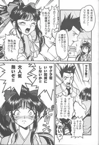 [Banana Saru-En (Shimamoto Harumi)] Banana Saru Gundan 3 (Sakura Taisen)