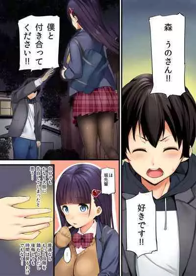 Ore ga Shea Kareshi? Kore ga Uwasa no Poriamorī?!