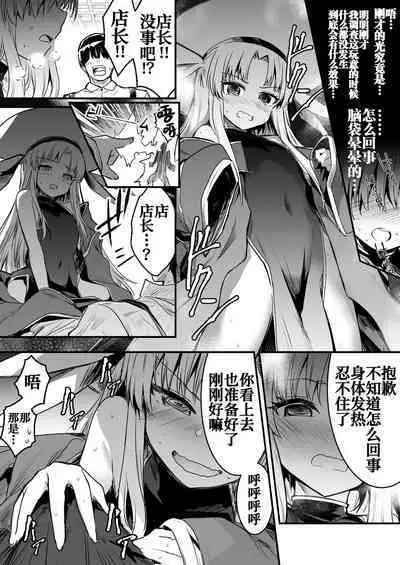 [Lefthand] Mahou no Dougu de Hatsujou shite Nandomo Chakui Sex shite Shiranai Uchi ni Ninshin (Jusei, Chakushou) suru Uranaishi-chan [Chinese] [白杨汉化组]
