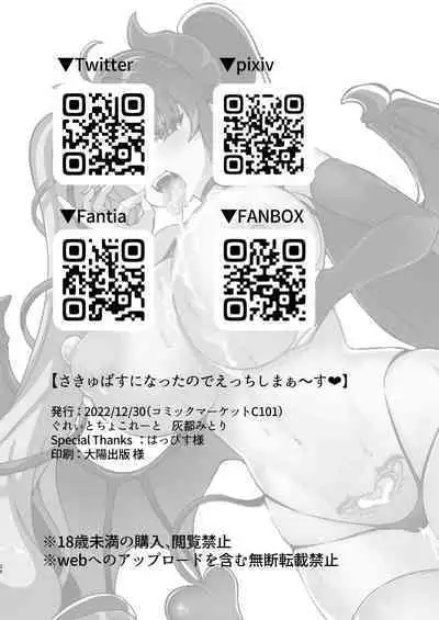 (C101) [Great Chocolate (Haito Mitori)] Succubus ni natta no de Ecchi shimasu (Yorumi Rena)