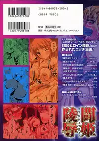 [Anthology] Tatakau Heroine Ryoujoku Anthology Toukiryoujoku 7