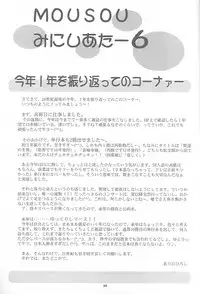 (C59) [Studio BIG-X (Arino Hiroshi)] Mousou Mini Theater 6 (Cardcaptor Sakura, Sister Princess)