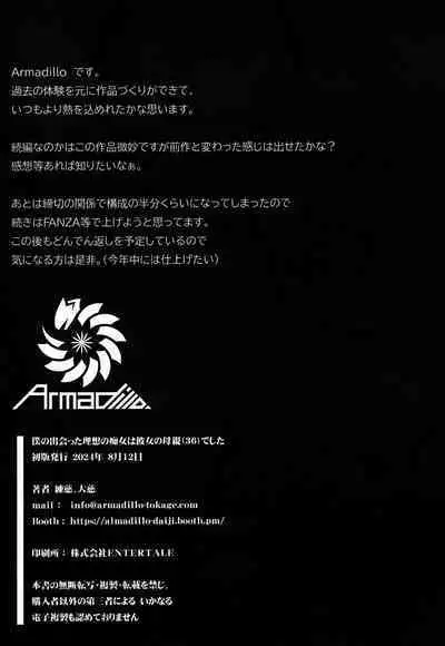 (C104) [Armadillo (Renji, Daiji)] Boku no Deatta Risou no Chijo wa Kanojo no Hahaoya (36) Deshita | 我偶然遇见的理想中的痴女——是自己女友的母亲（36）[Chinese] [白杨汉化组]